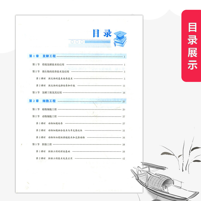 生物学选择性必修3 高中通用 [正版]2023人教版高中同步测控优化设计生物学选择性必修三3练习题课堂练习配套人教版生物