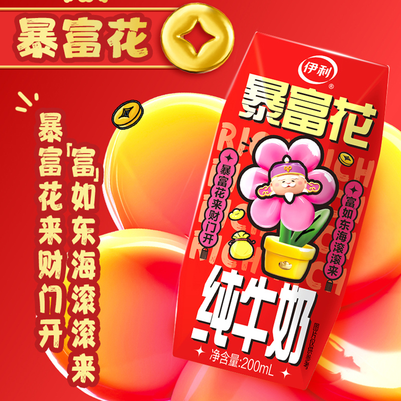 [财神限定包装]伊利纯牛奶200ml*12盒*3箱 早餐学生奶整箱乳蛋白