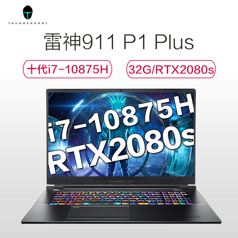 雷神(THUNDEROBOT)911P1 17.3英寸电竞发烧游戏本设计笔记本电脑(十代八核i7-10875H 32G RTX2080SuperMax-Q 8G 2T 300Hz)