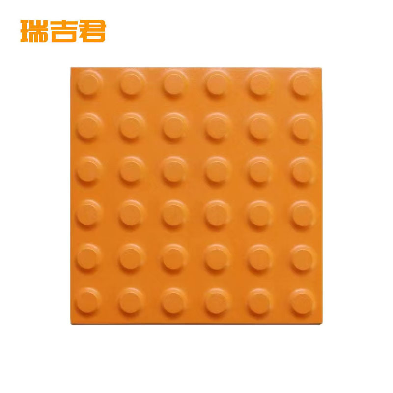 瑞吉君 盲道砖 250*250*10mm 块高清大图