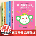 中国科普名家名作趣味数学故事美绘版全5册 谈祥柏克隆孙悟空儿童趣味数学思维训练益智成长读物6-9-12岁儿童读物提高数童
