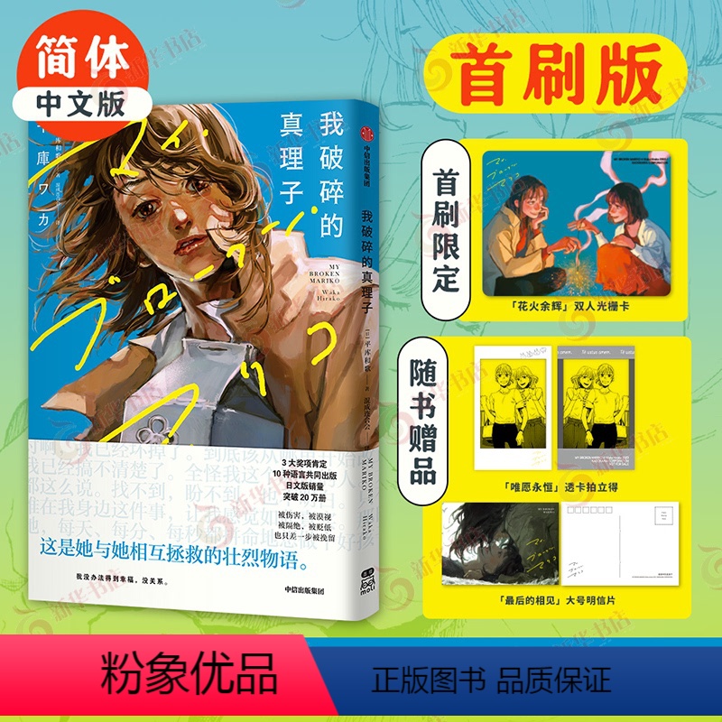 [正版]首刷版赠光栅卡+明信片+拍立得我破碎的真理子漫画 我破碎的麻里子漫画简体中文版 my broken marik高清大图