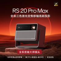 极米投影 RS 20 Pro Max 免运费