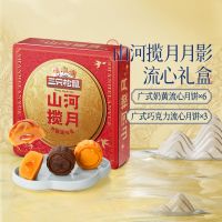 [月影流心礼/540g]糕点多口味高端广式流心月饼礼盒中秋送礼
