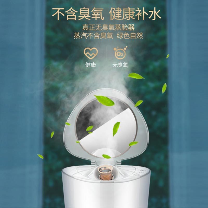 美克斯(MKS)蒸脸器 NV8398A 美容仪器冷热喷纳米喷雾保湿补水仪家用脸部补水毛孔清洁器360度旋转蒸脸