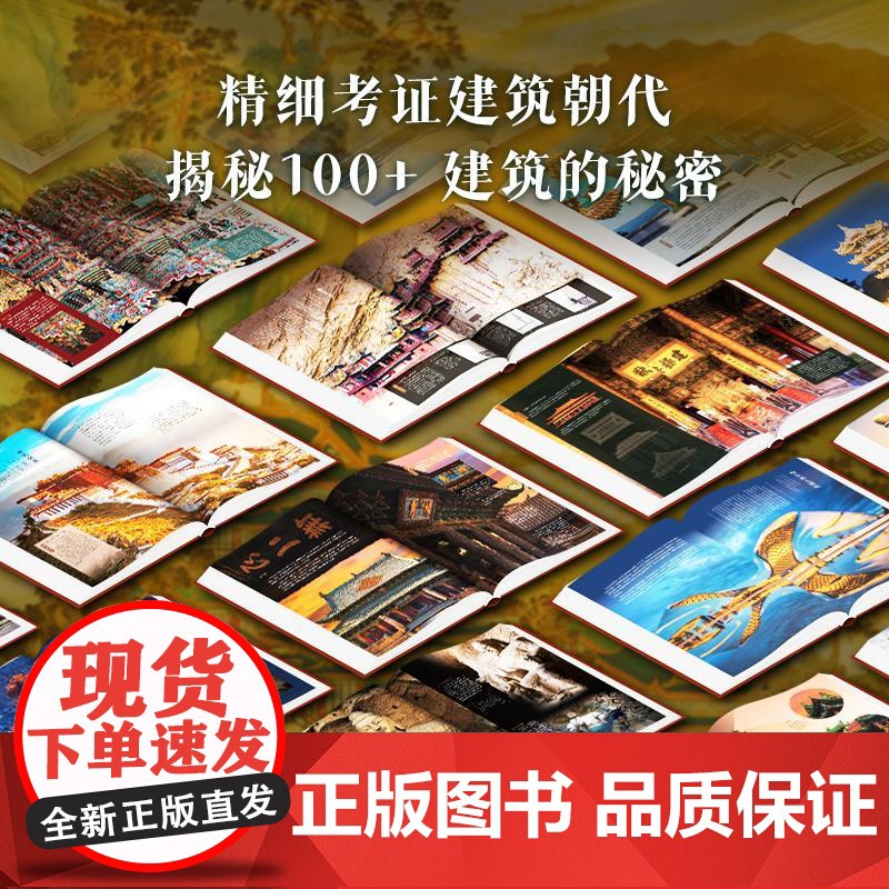 专享6大赠品]中国建筑全书 137处代表性中国建筑 608页687张高清全彩大图建筑文化艺术考古文明文学物理历史科普书籍高清大图