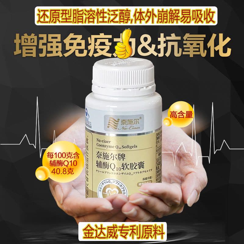 奈施尔小颗粒还原型泛醇辅酶Q10软胶囊+硒含片男性女性备孕补硒片ql0铺酶q一10中老年人保护增强免疫力保健品心脏营养品图片