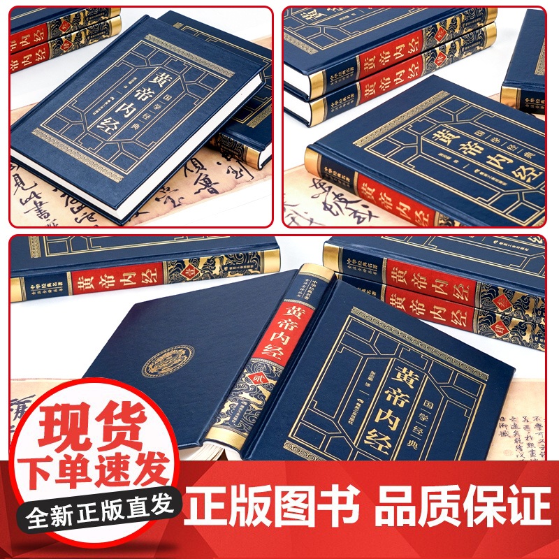 黄帝内经原版正版白话文彩图版完整皇帝内经素问图解四季养生法全书中医书籍大全基础理论入门本草纲目伤寒论神农本草经非徐文兵著高清大图