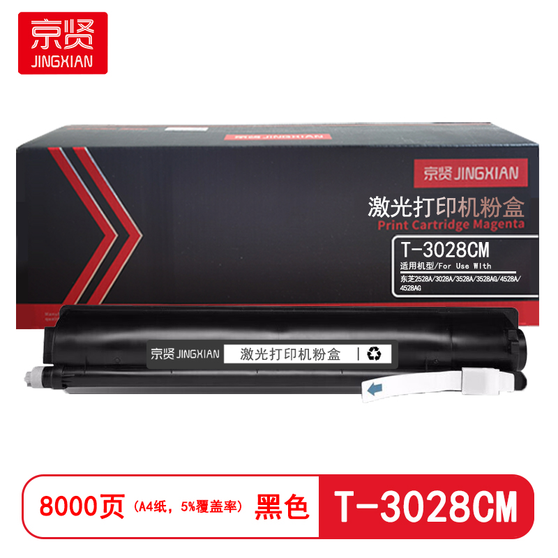 京贤T-3028CM粉盒适用东芝2528A/3028A/3528A/3528AG/4528A/4528AG
