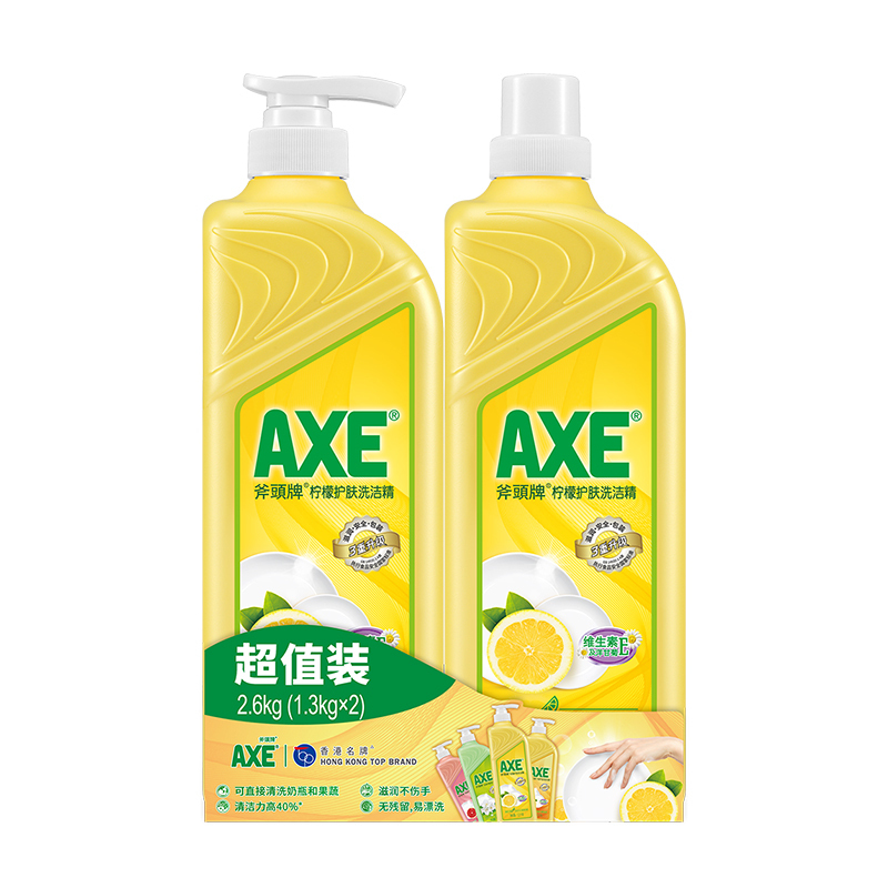 AXE柠檬护肤洗洁精1.3kg*2瓶(泵+补)!