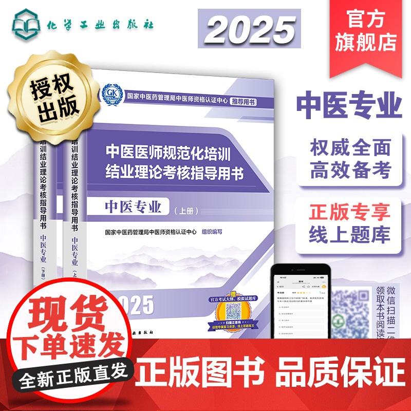 2025年新版 2025年中医规培 中医医师规范化培训结业理论考核指导用书 中医专业 中医专业指定用书 大纲医学教高清大图
