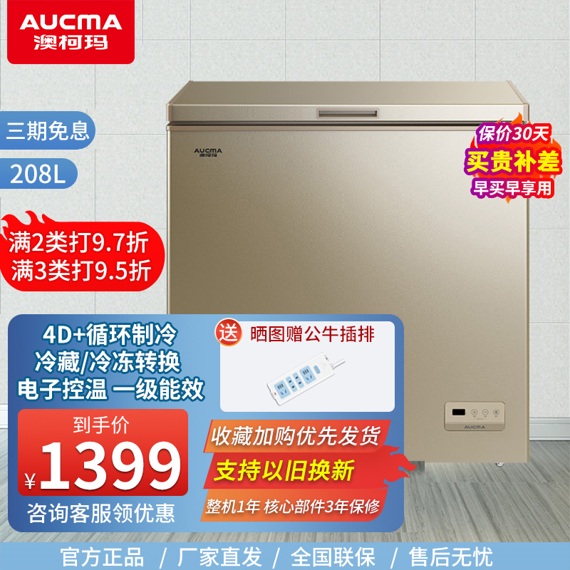 澳柯玛(AUCMA)208升家用商用大容量冷藏冷冻卧式冰柜一机多用电脑控温节能省电单温顶开冷柜BC/BD-208DNE