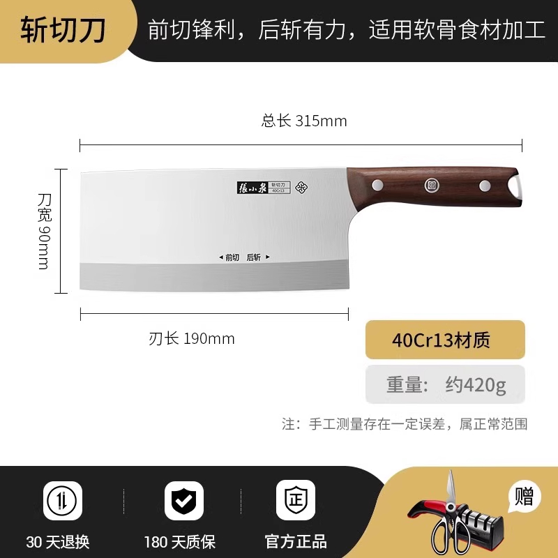 张小泉菜刀家用官方旗舰店正品厨房斩切两用刀厨师不锈钢刀具8138 斩切刀