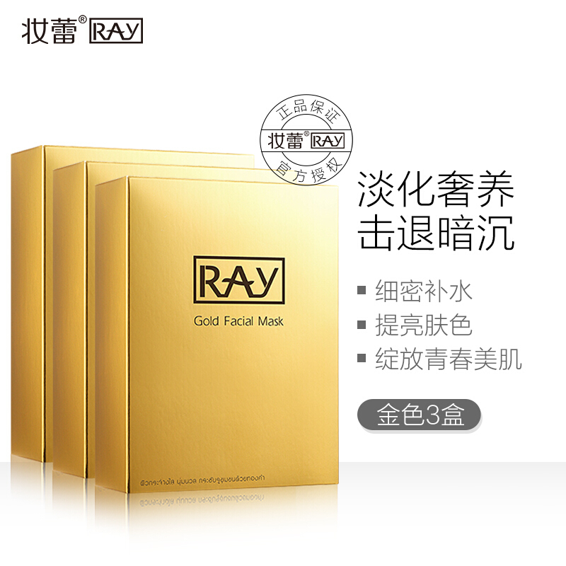 妆蕾RAY金色蚕丝面膜 3盒装 30片