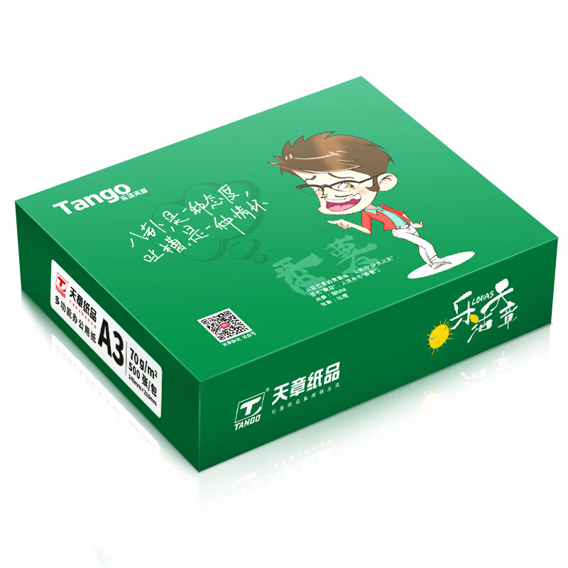 乐活天章 复印纸 A3 70g 5包/箱(2500张)高清大图