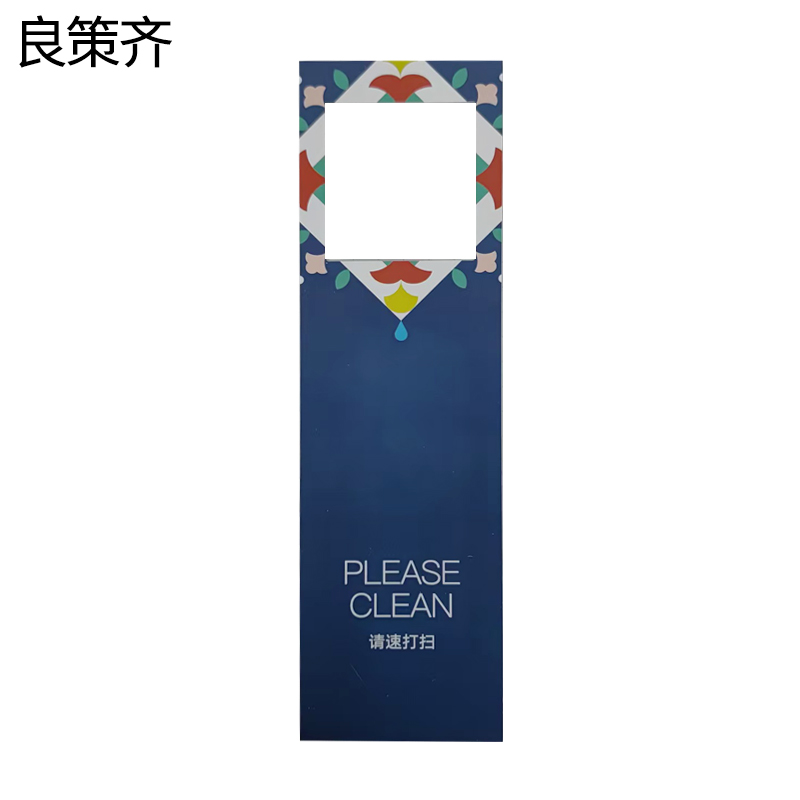 良策齐请勿打扰双面挂牌270*80mm个高清大图