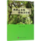 醉染图书热带云雾林植物多样9787030549693