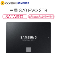 三星(SAMSUNG) 870 EVO 2T固态硬盘sata3.0接口 2.5“台式组装机笔记本电脑ssd固态硬盘(MZ-77E2T0BW)