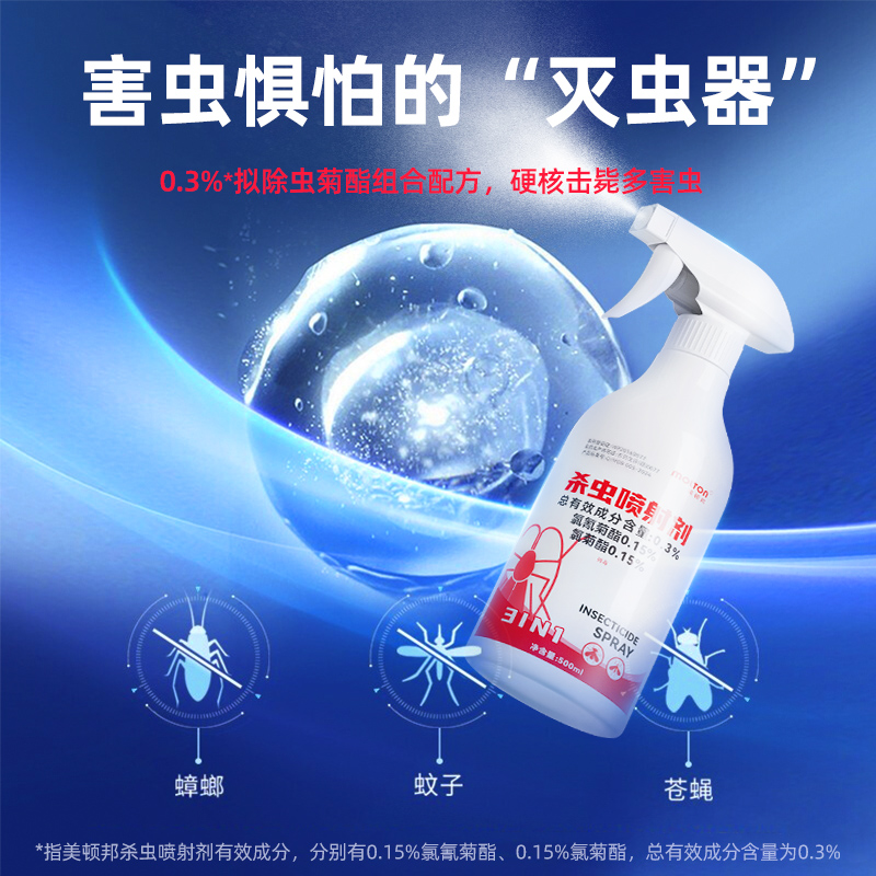 美顿邦-杀虫喷射剂0.3%-红高清大图