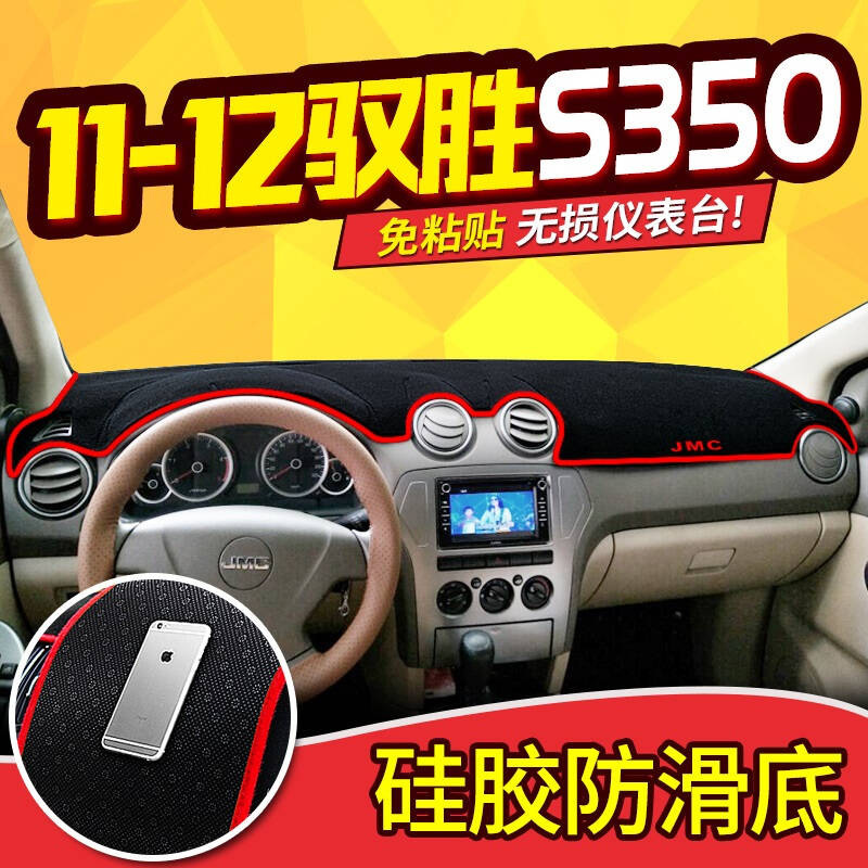 江铃驭胜S350中控仪表台防晒避光垫13-15款驭胜S330专用汽车遮光隔热垫
