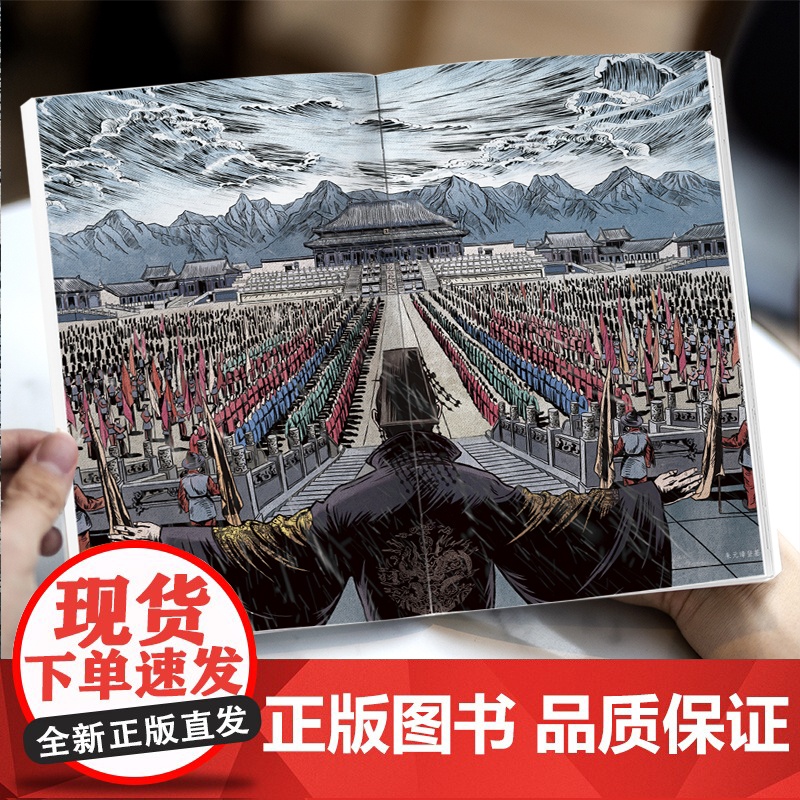 朱元璋的故事(讲述朱元璋从乞丐到皇帝的谋略与细节!历史学家吴晗心血之作!读经典名著认准作家榜!)高清大图