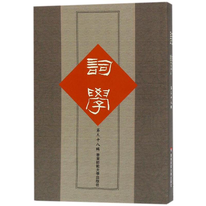 音像词学(第38辑)编者:马兴荣//邓乔彬//方智范//高建中//朱惠国