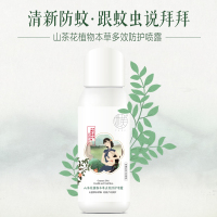 她芙山茶花植物本草多效防护喷露60ml 天然植物萃取 长效防蚊叮咬