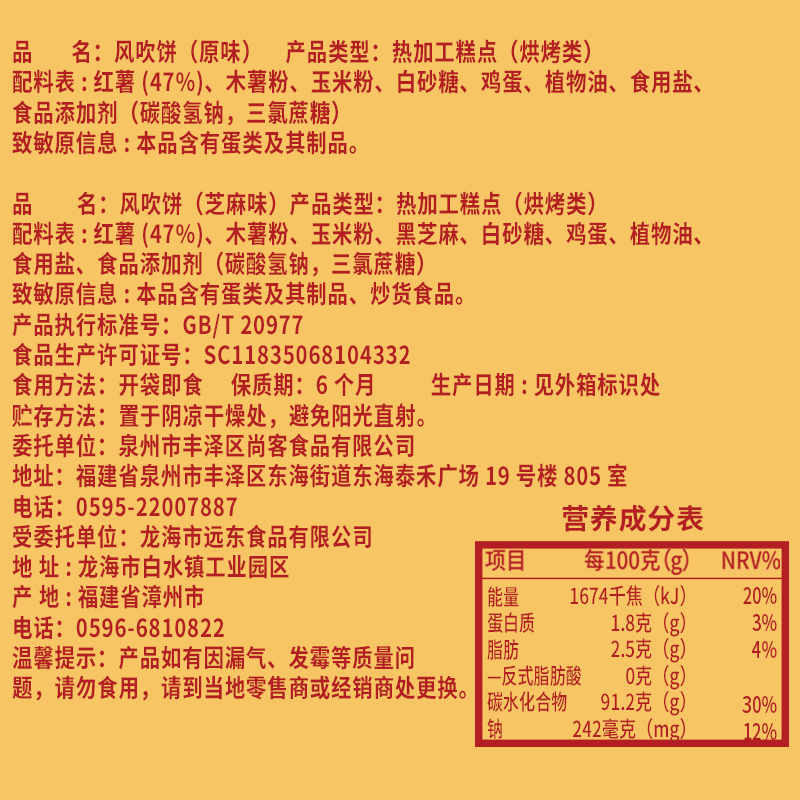 [第二件减2元]欧贝拉风吹饼芝麻味230g整箱怀旧小零食芝麻薄脆饼干吃的休闲食品整箱地瓜饼