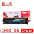 天威(PRINT-RITE) 硒鼓 CF411A 专业装 青色（适用惠普M452dn/M452nw/M452dw）