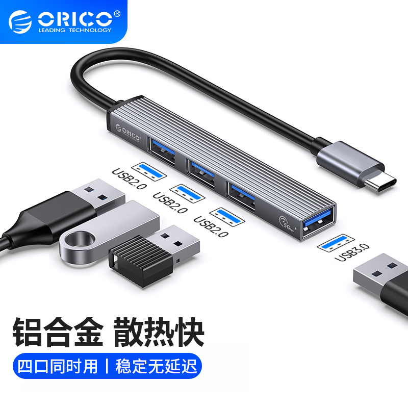 奥睿科(ORICO) 拓展坞type-c转USB3.0分线器扩展4口HUB集线器转换器 笔记本电脑铝合金转接头AH-13