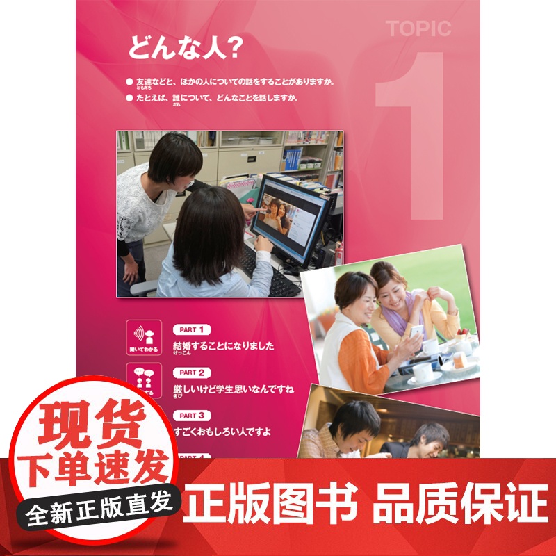 MARUGOTO日本的语言与文化 中级2 B1高清大图