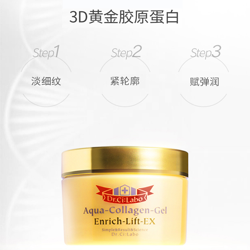 Dr.Ci.Labo/城野医生3D海洋胶原高效滋养啫喱EX50g(升级款)滋润营养;保湿补水 面霜 日霜 通用 日本进口