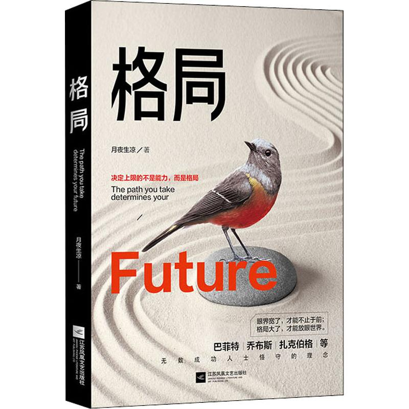 醉染图书格局9787559445988高清大图