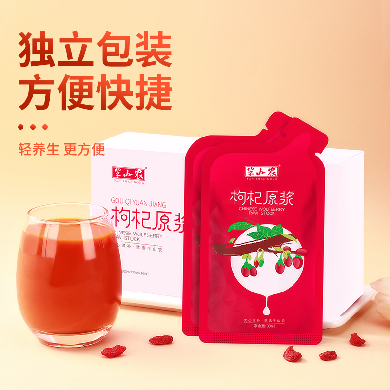 半山农 鲜枸杞原浆 宁夏中宁头茬枸杞子鲜果枸杞原浆液 300ml(30ml×10袋)