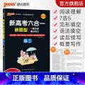 英语专项训练·六合一 高中二年级 【正版】高二2023新高考六合一高中英语专项训练必刷题阅读理解7选5完形填空语法填3·