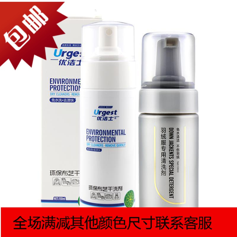 羽绒棉服专用清洗剂布艺衣物去污干洗喷雾免水洗干洗剂