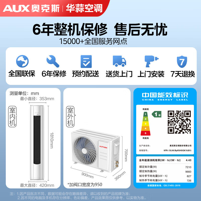 奥克斯旗下子品牌华蒜 空调 3匹新一级变频冷暖 自动水洗 立式柜机空调旗舰款以旧换新 大风口节能省电空调(32-48平)