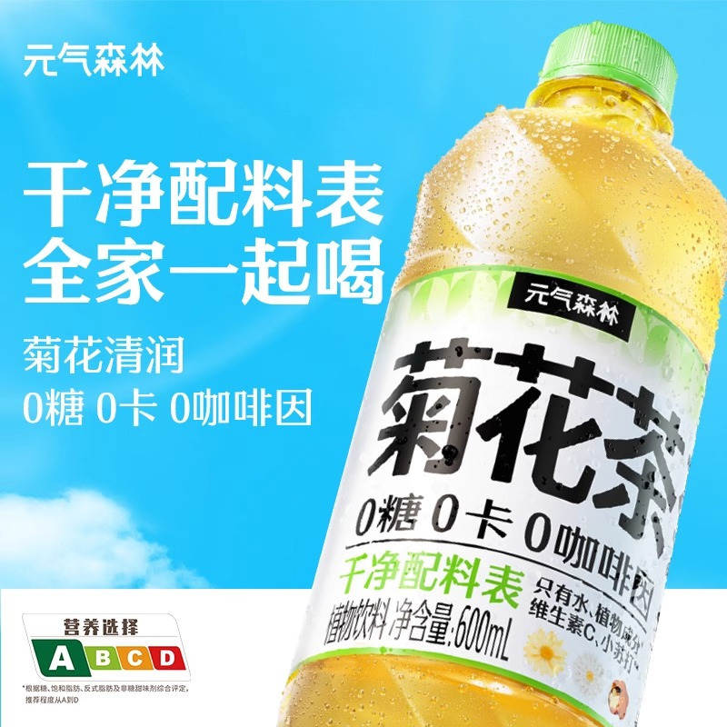 元气森林菊花茶0咖啡因600ml*6瓶清热去火无糖植物饮料高清大图