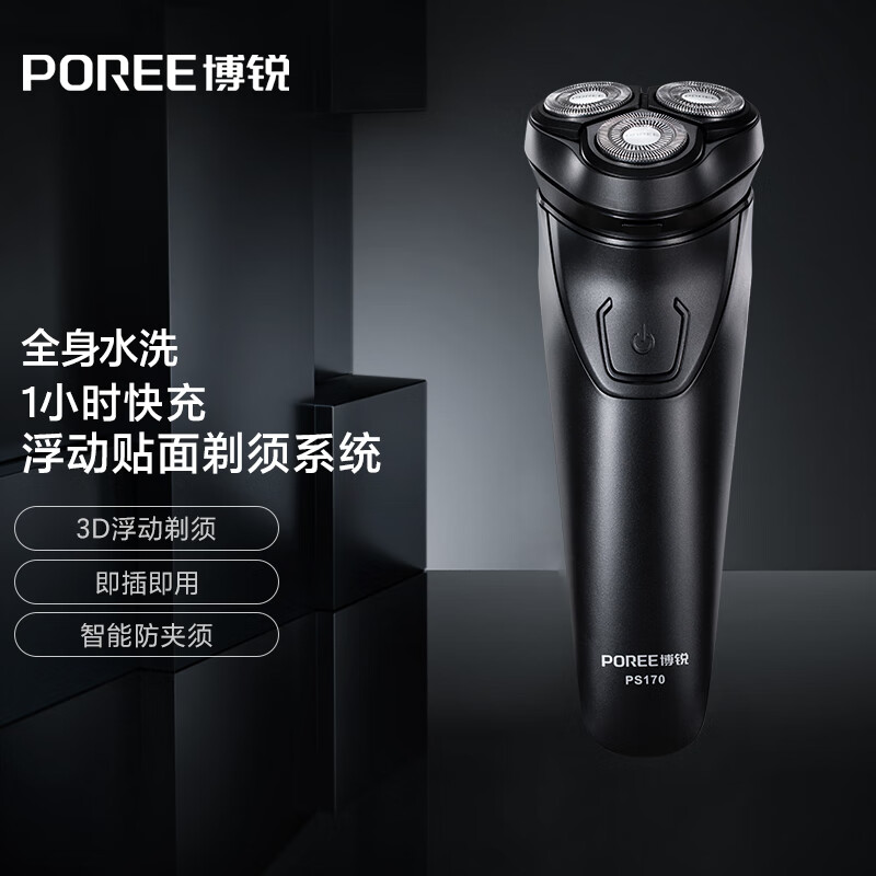 博锐 电动剃须刀 FS170