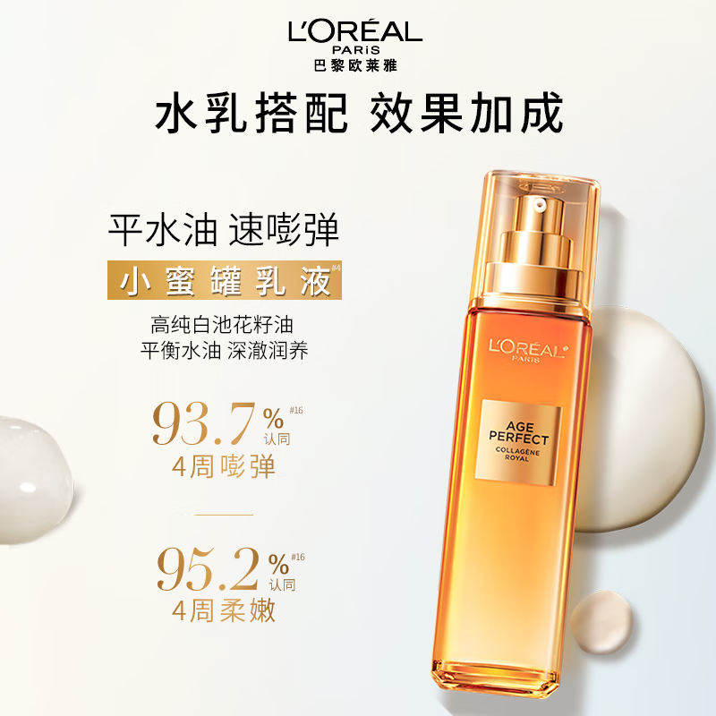 欧莱雅(L’OREAL)补水保湿修护金致臻颜新花蜜胶原乳液110ml高清大图