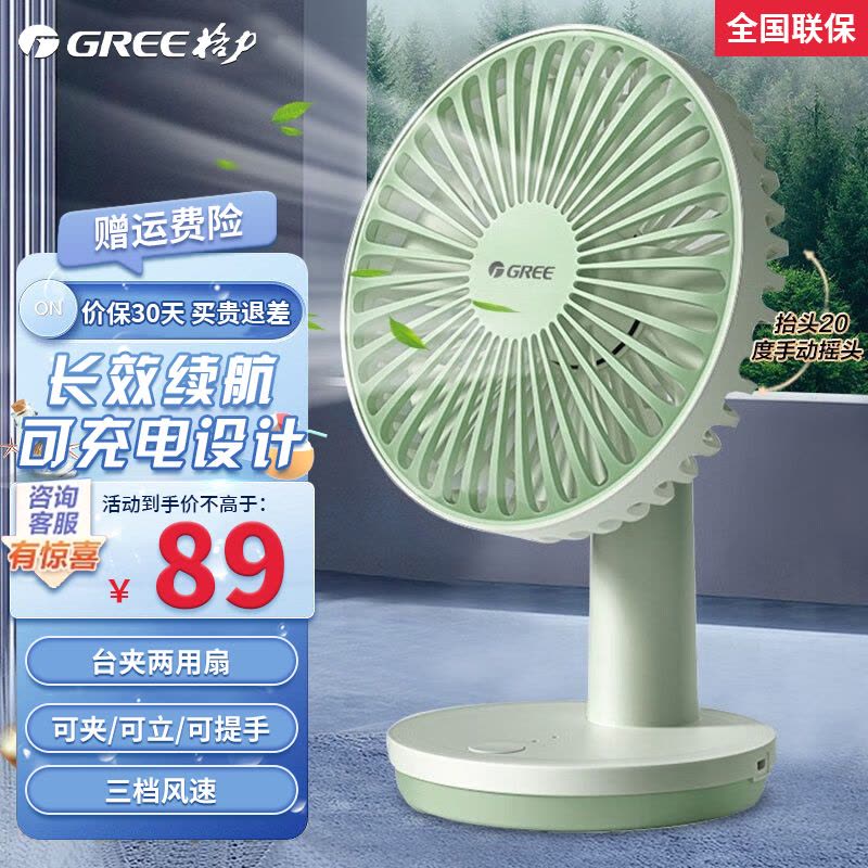 格力 (GREE) 电风扇迷你手持风扇小型充电电风扇家用办公夹扇桌面床头扇宿舍学生风扇 FSTZ-1201A6图片