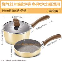 不粘小奶锅宝宝辅食锅多功能泡面热牛奶汤锅燃气电磁炉通用