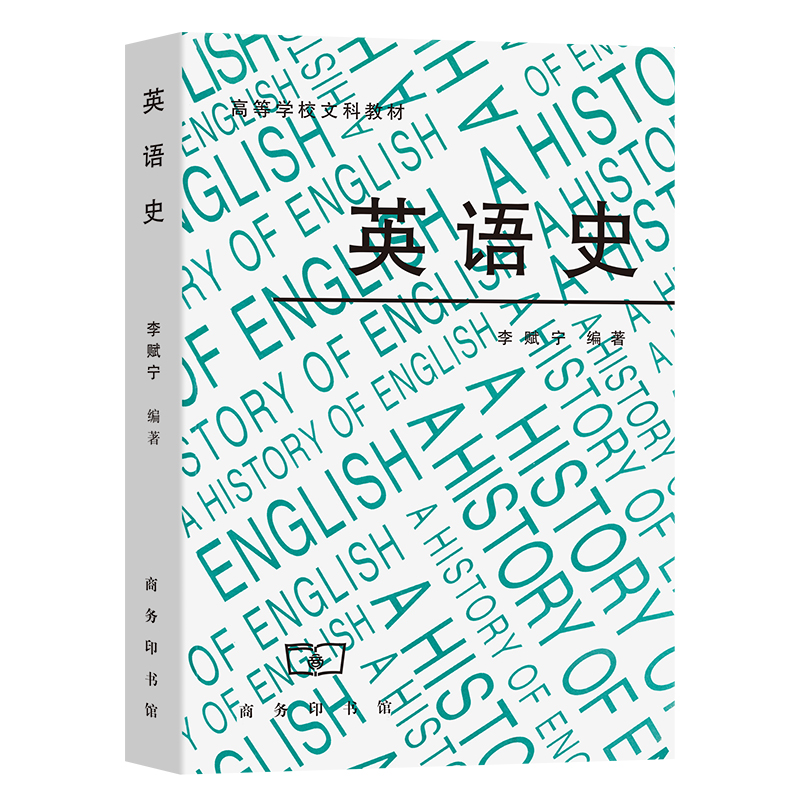 醉染图书英语史9787100009041高清大图