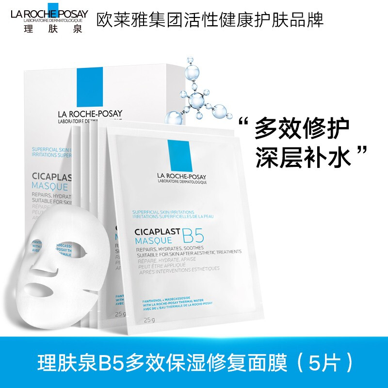 理肤泉 B5多效保湿面膜25g*5片 补水保湿面膜 积雪草 保湿锁水 5片高清大图