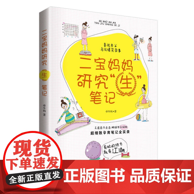 二宝妈妈研究“生”笔记高清大图