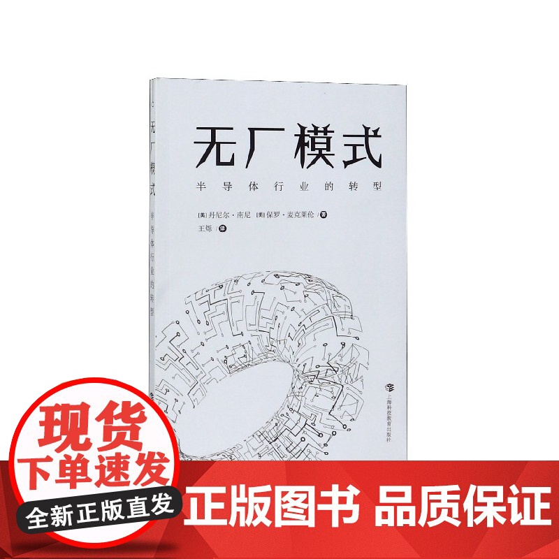 无厂模式(半导体行业的转型)高清大图