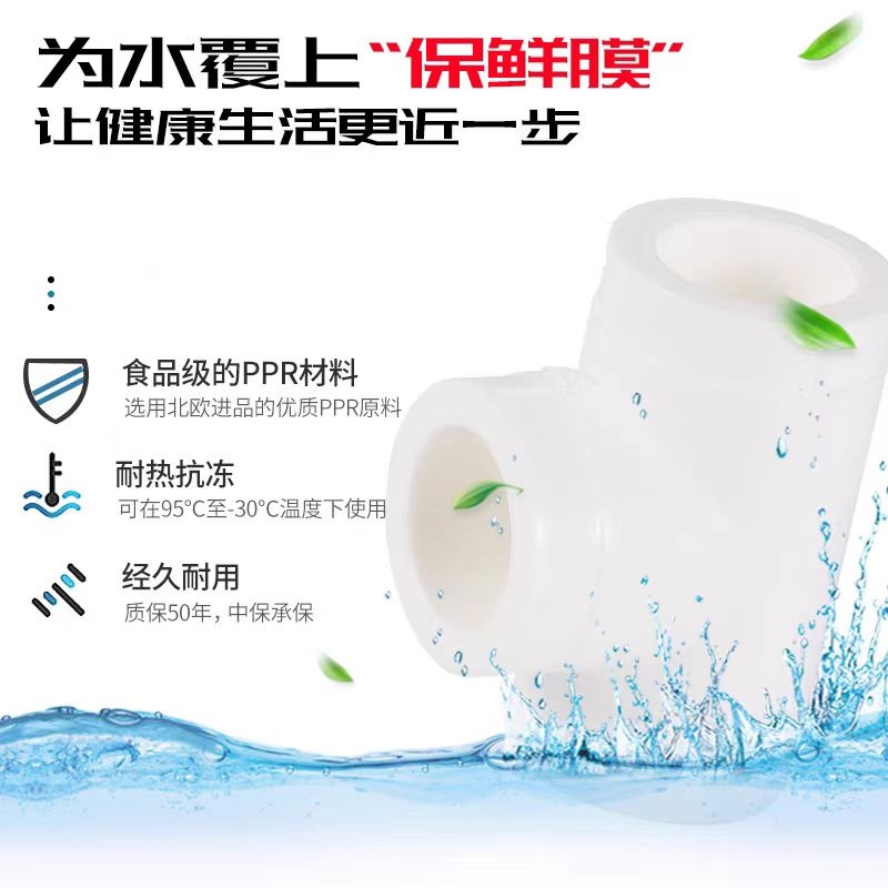 盛京联硕PPR三通 国标PPR配件PPR三通PPR管件 PPR32(1寸) 个高清大图