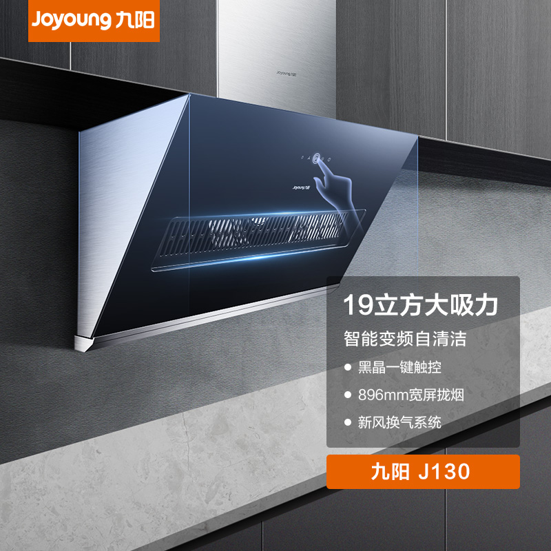 九阳(Joyoung)大吸力抽油烟机家用老式烟机脱排小型厨房壁挂式吸油烟机J130