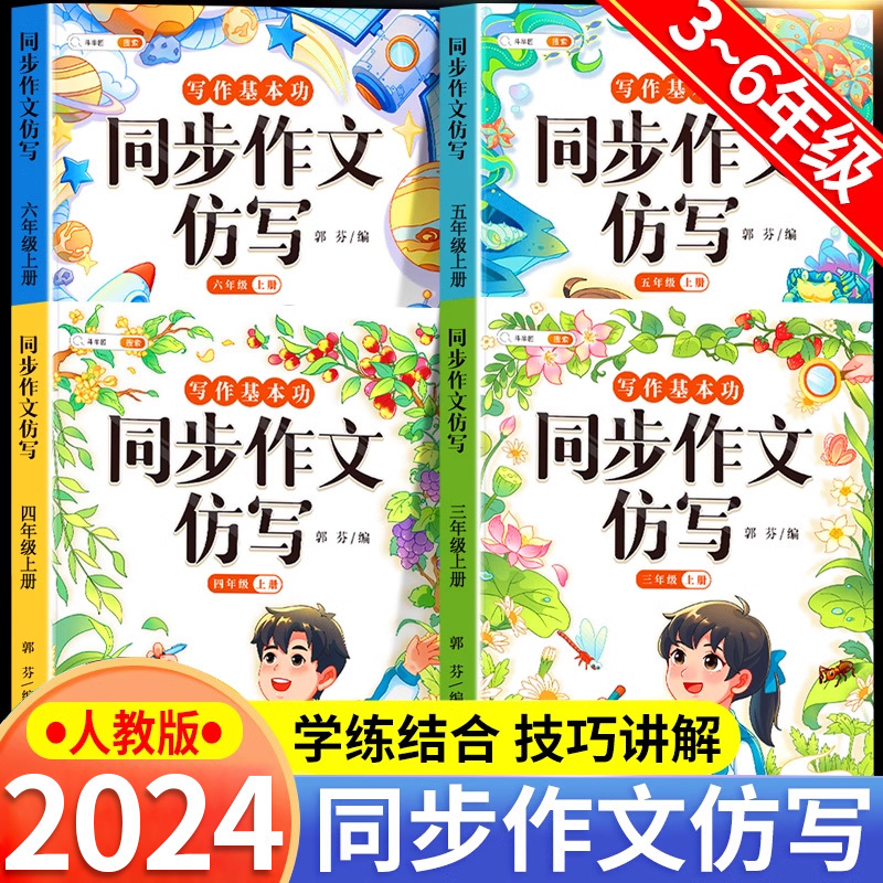 [仿写+作文]同步作文仿写+同步年级作文 三年级下 [正版]新版同步作文仿写句子专项训练小学语文三年级四年级五六年级上册
