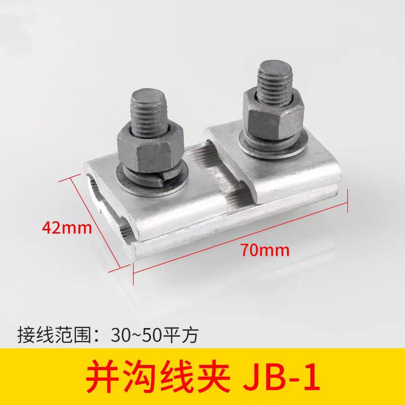 WJ JB-3 铝并沟线夹个高清大图